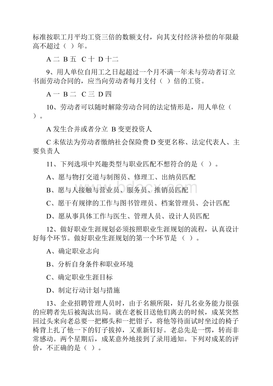 就业知识竞赛题Word格式.docx_第2页