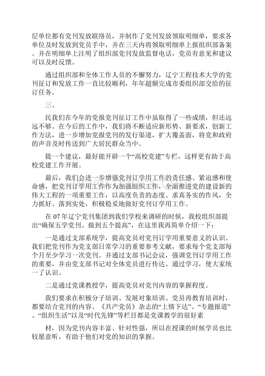 党报党刊学习心得体会.docx_第3页