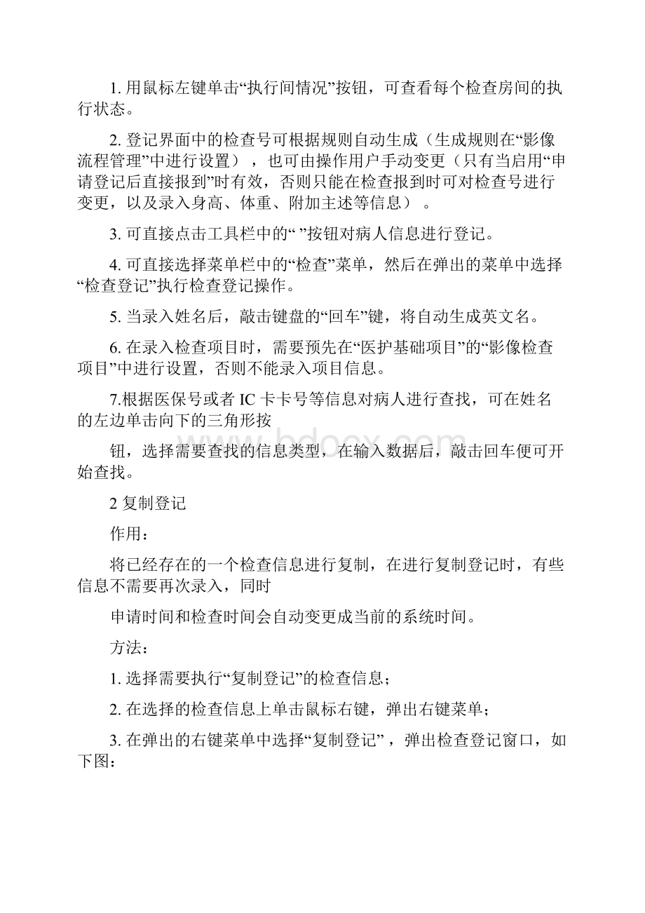 影像系统操作培训Word格式文档下载.docx_第3页