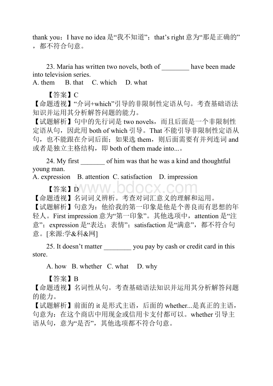 普通高等学校招生全国统一考试英语山东卷解析版.docx_第2页