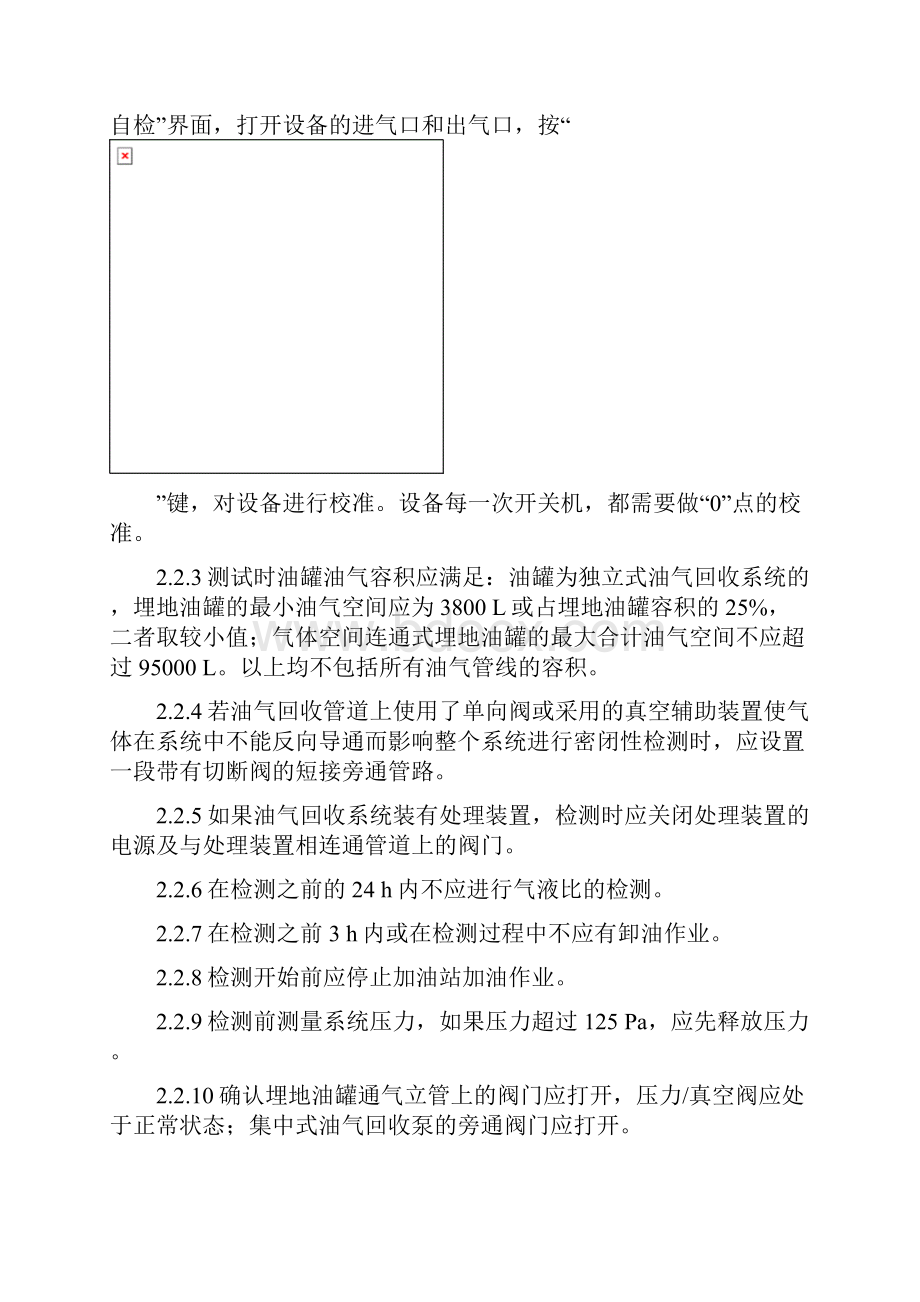 油气回收检测方法.docx_第2页