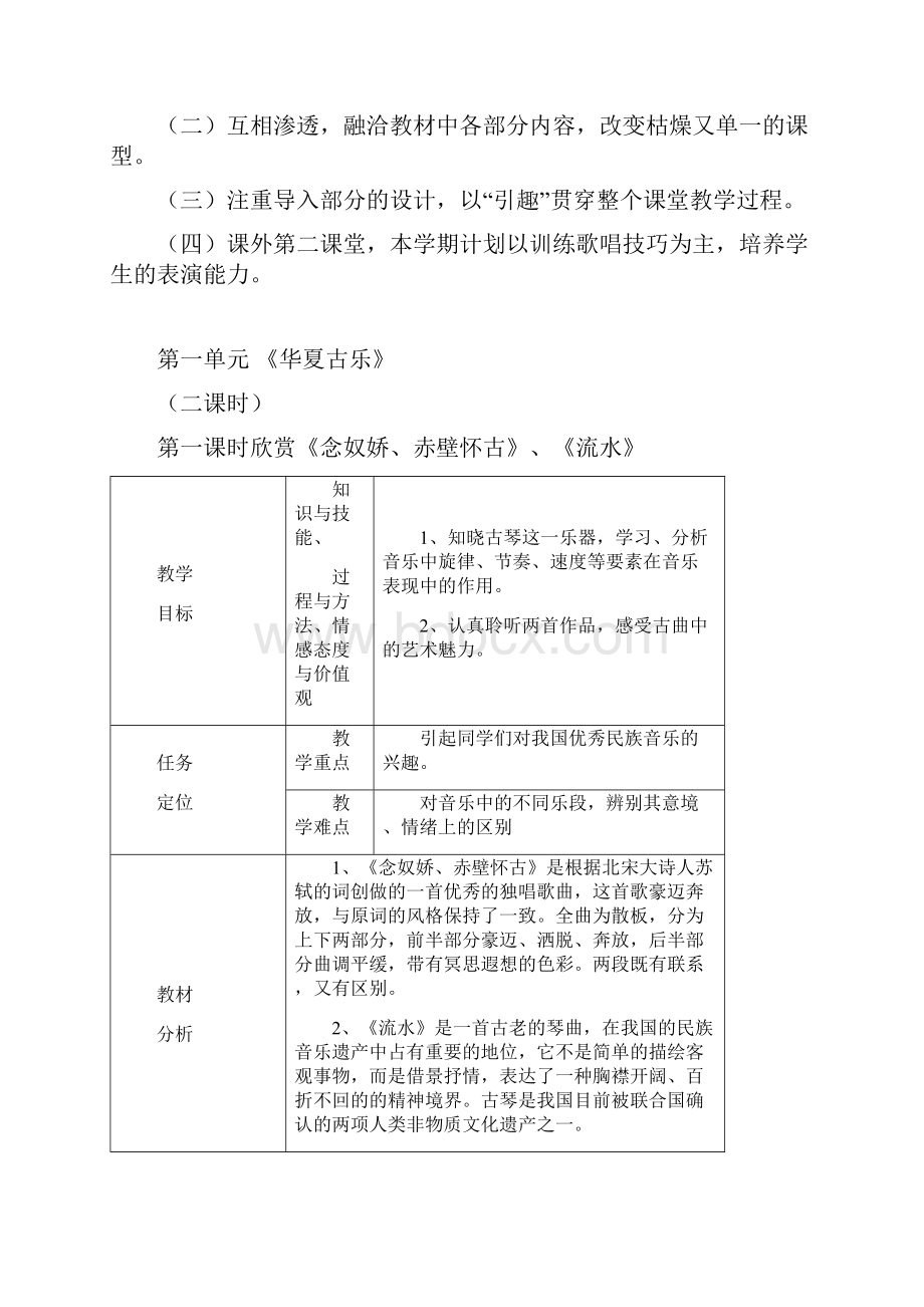 九年级下册音乐精品教案.docx_第2页