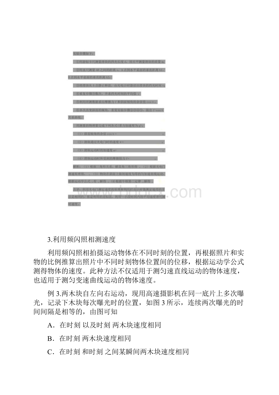 测量速度的18种方法Word文件下载.docx_第3页