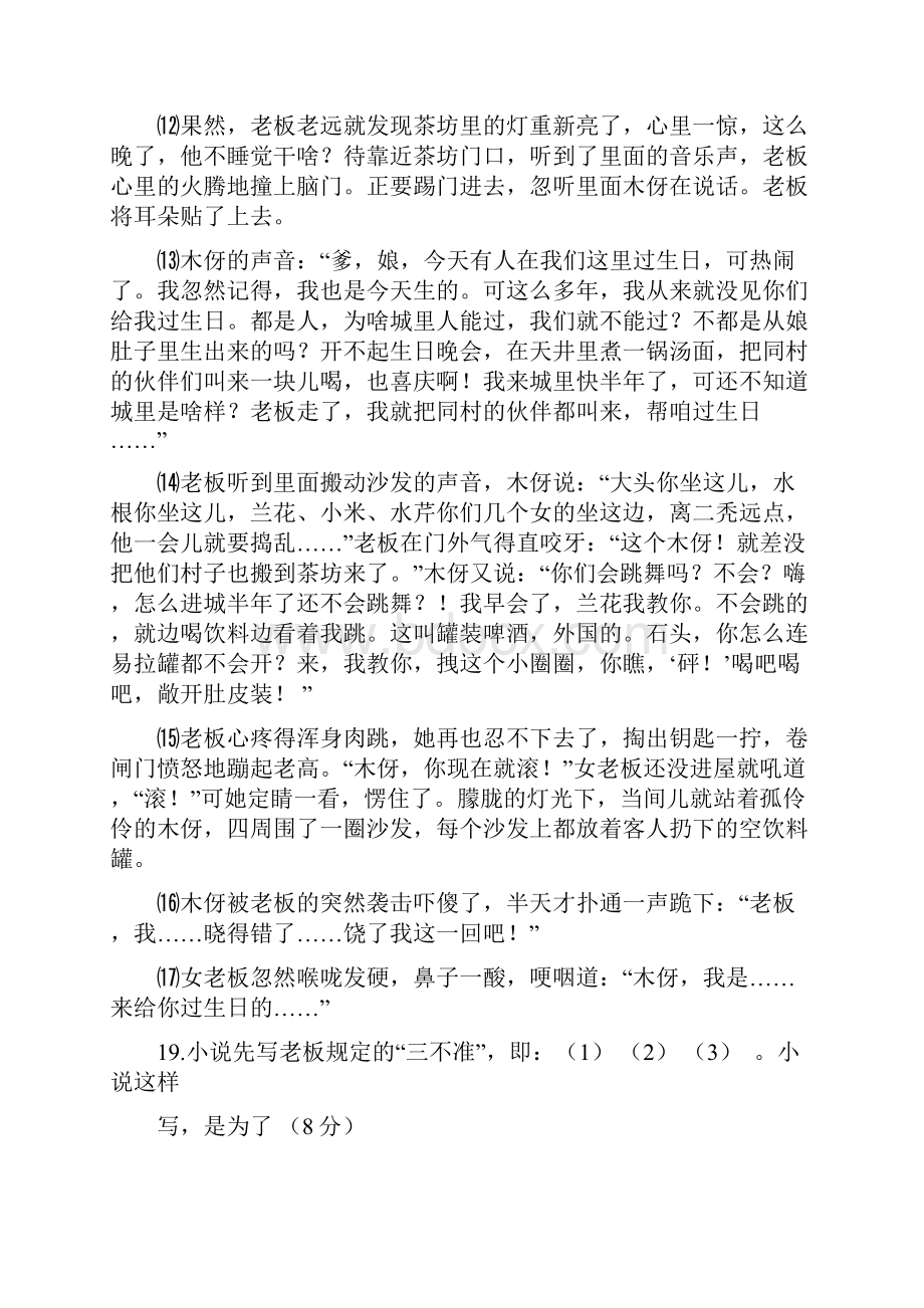 初中初三中考语文 二模 记叙文模考试题.docx_第2页