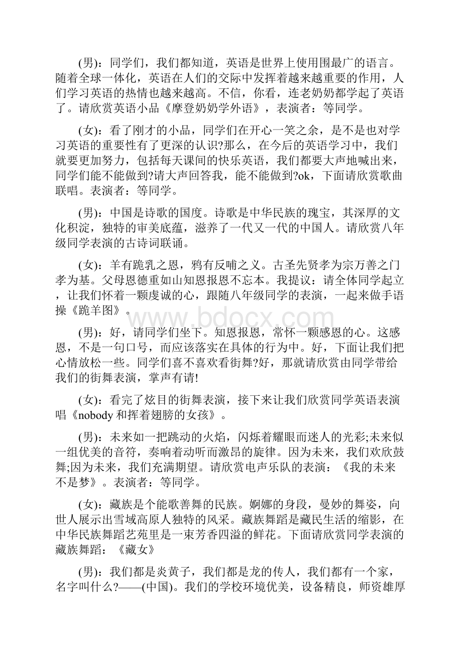 学校新年联欢晚会主持稿20某.docx_第3页