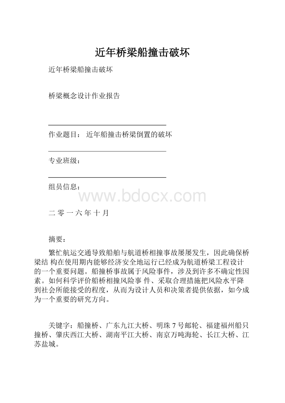 近年桥梁船撞击破坏.docx_第1页