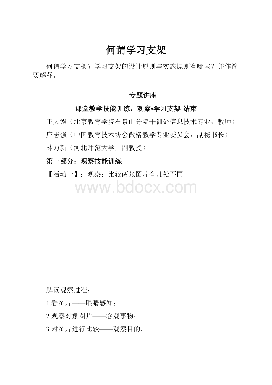 何谓学习支架.docx_第1页