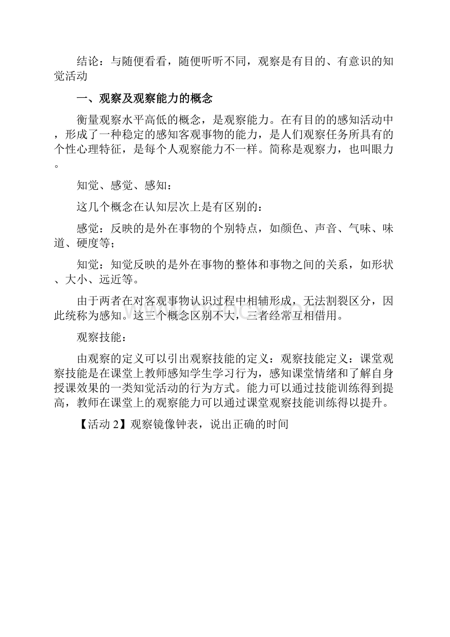 何谓学习支架.docx_第2页