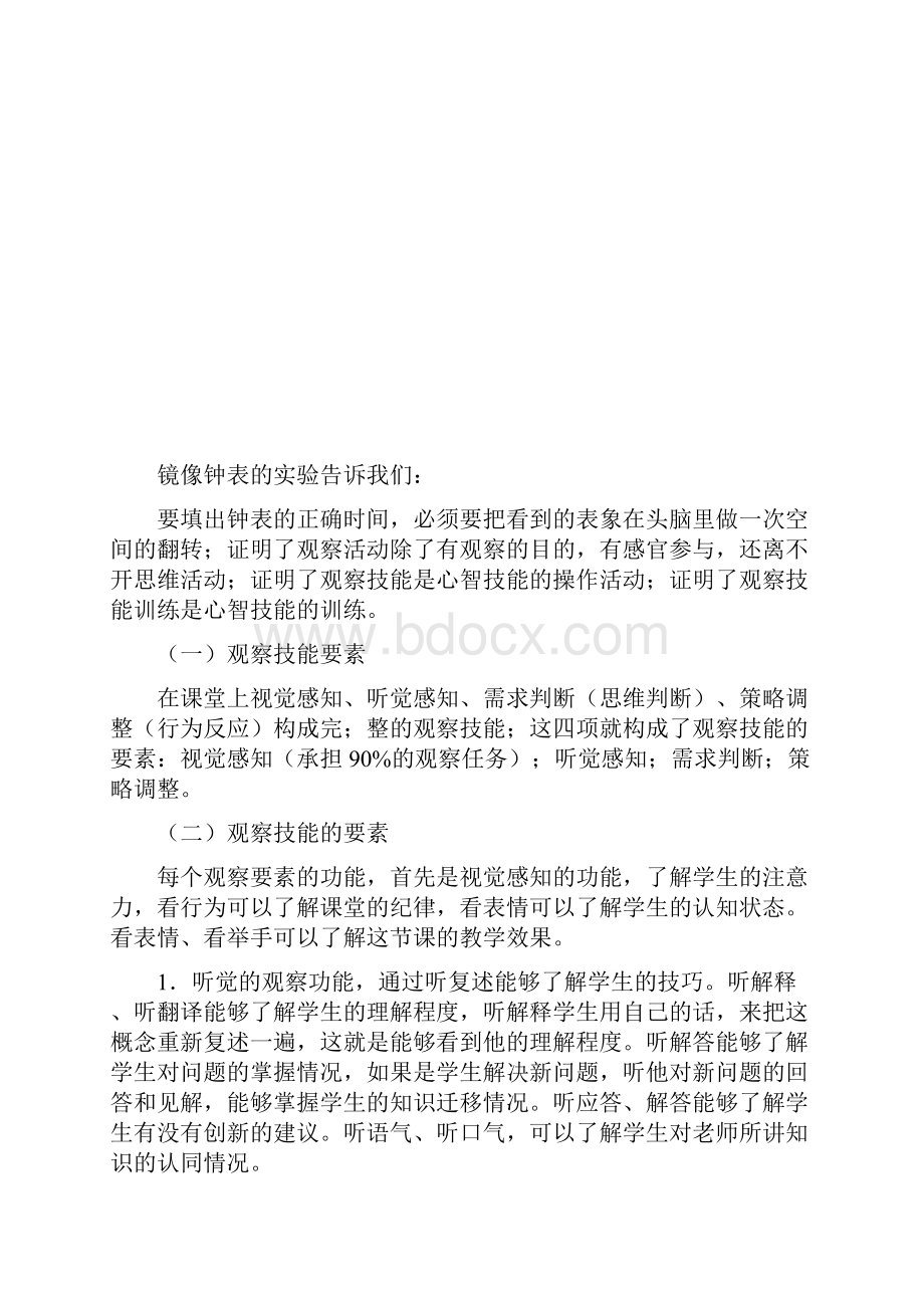 何谓学习支架.docx_第3页