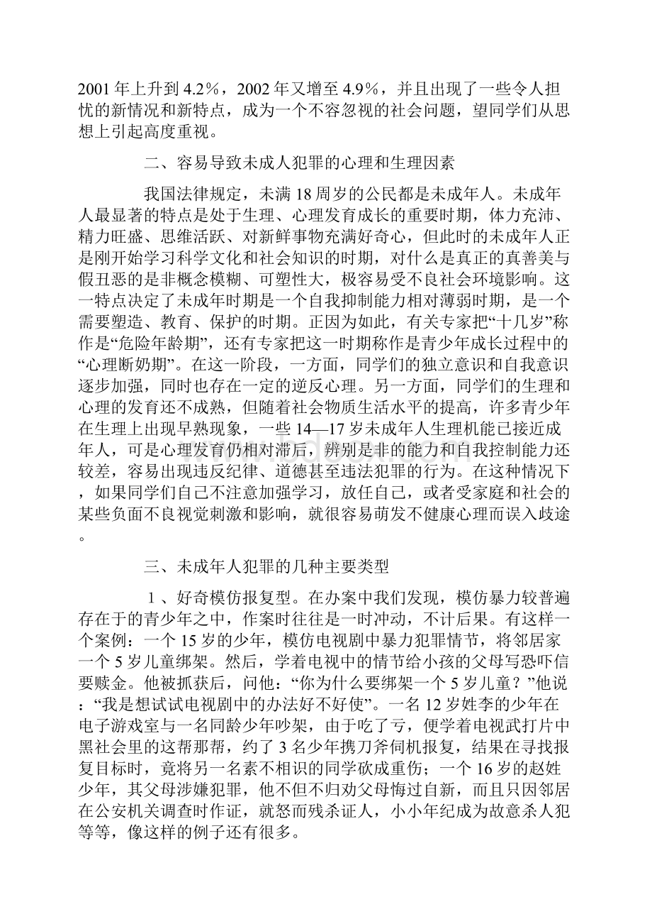 中学法制教育讲稿.docx_第2页