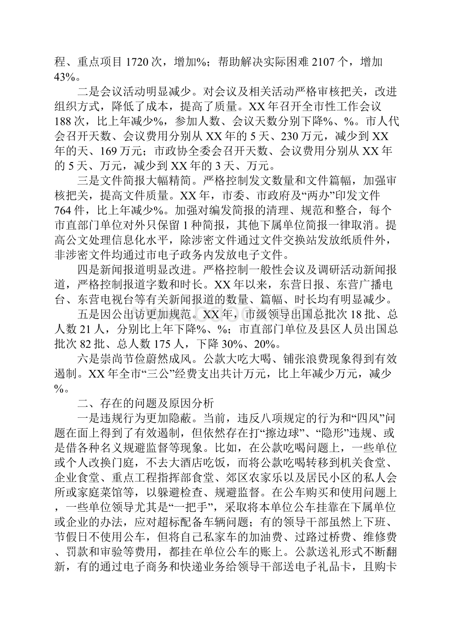 全市贯彻落实中央八项规定精神纠正四风问题调研报告.docx_第3页