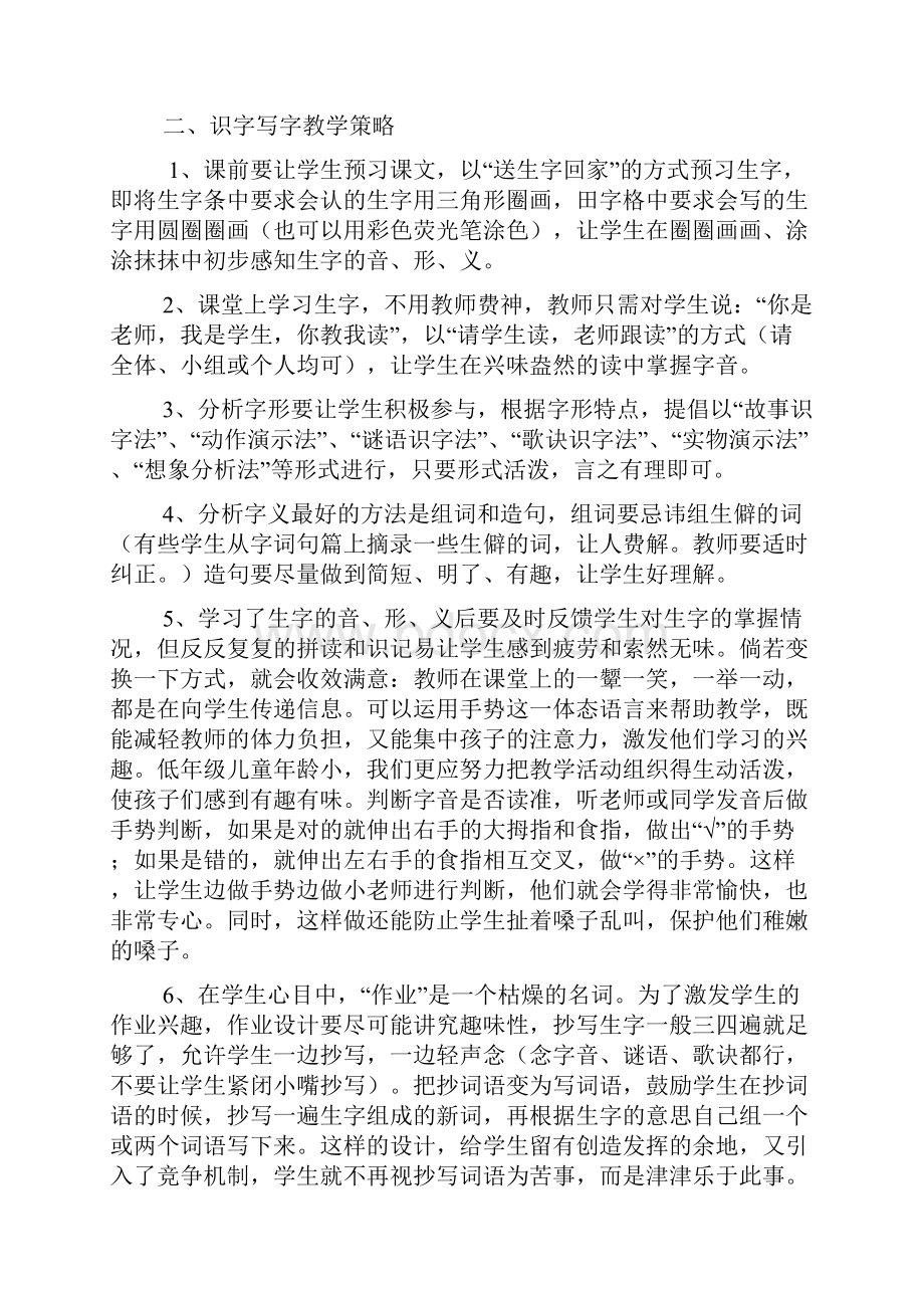 提高小学语文教学策略之我见Word文件下载.docx_第2页