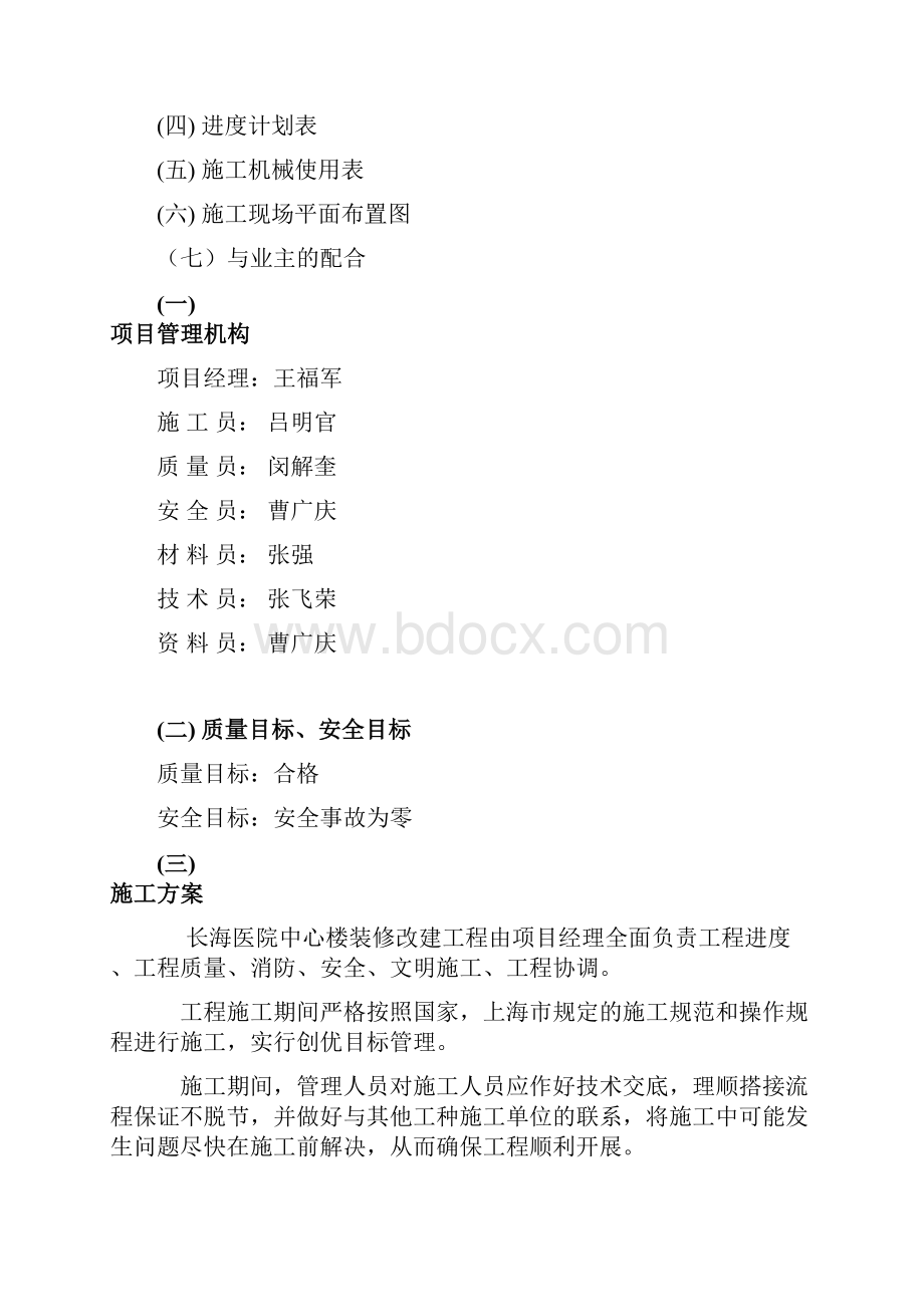 某医院中心楼装修改建工程施工组织设计Word格式文档下载.docx_第3页