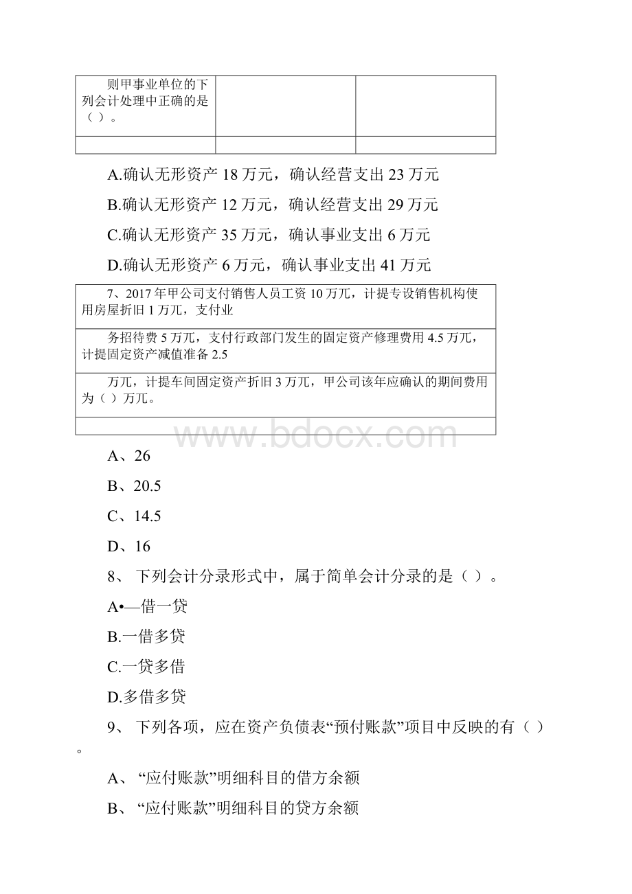 版初级会计职称《初级会计实务》模拟考试试题C卷附答案.docx_第3页