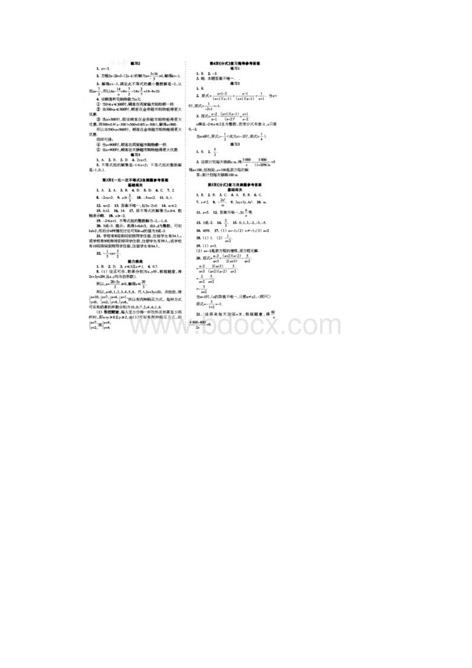 时代学习报数学周刊答案.docx_第2页