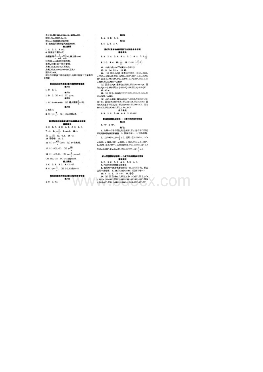 时代学习报数学周刊答案.docx_第3页