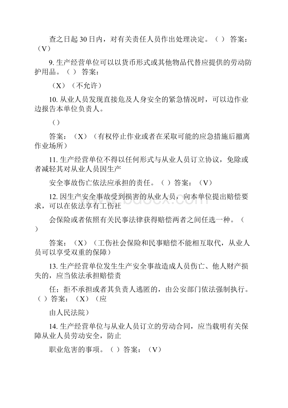 安全生产知识竞赛题库及答案.docx_第2页