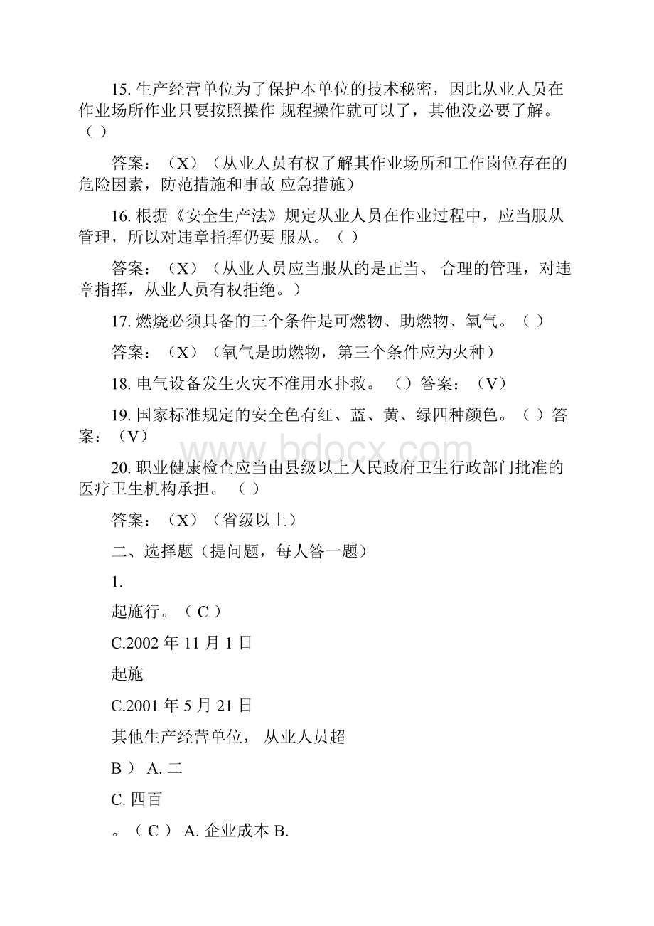 安全生产知识竞赛题库及答案.docx_第3页