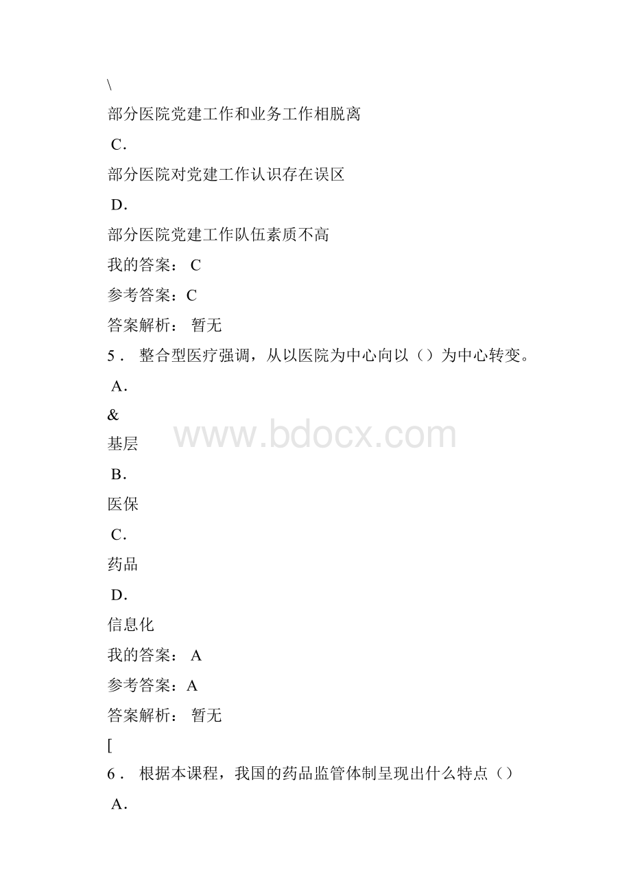 继续教育陕西省公需课答案医疗卫生发展与服务应用.docx_第3页