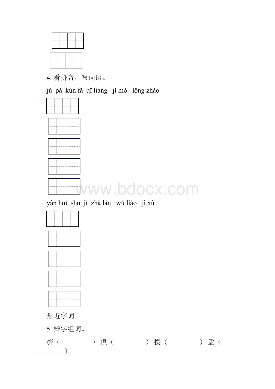 湘教版六年级语文下学期小升初综合知识整理复习附答案.docx_第3页