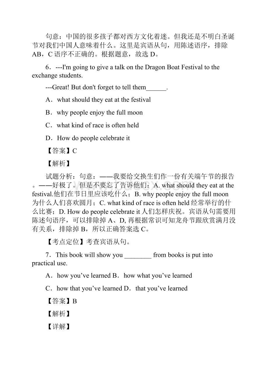 宾语从句知识点总结和题型总结.docx_第3页