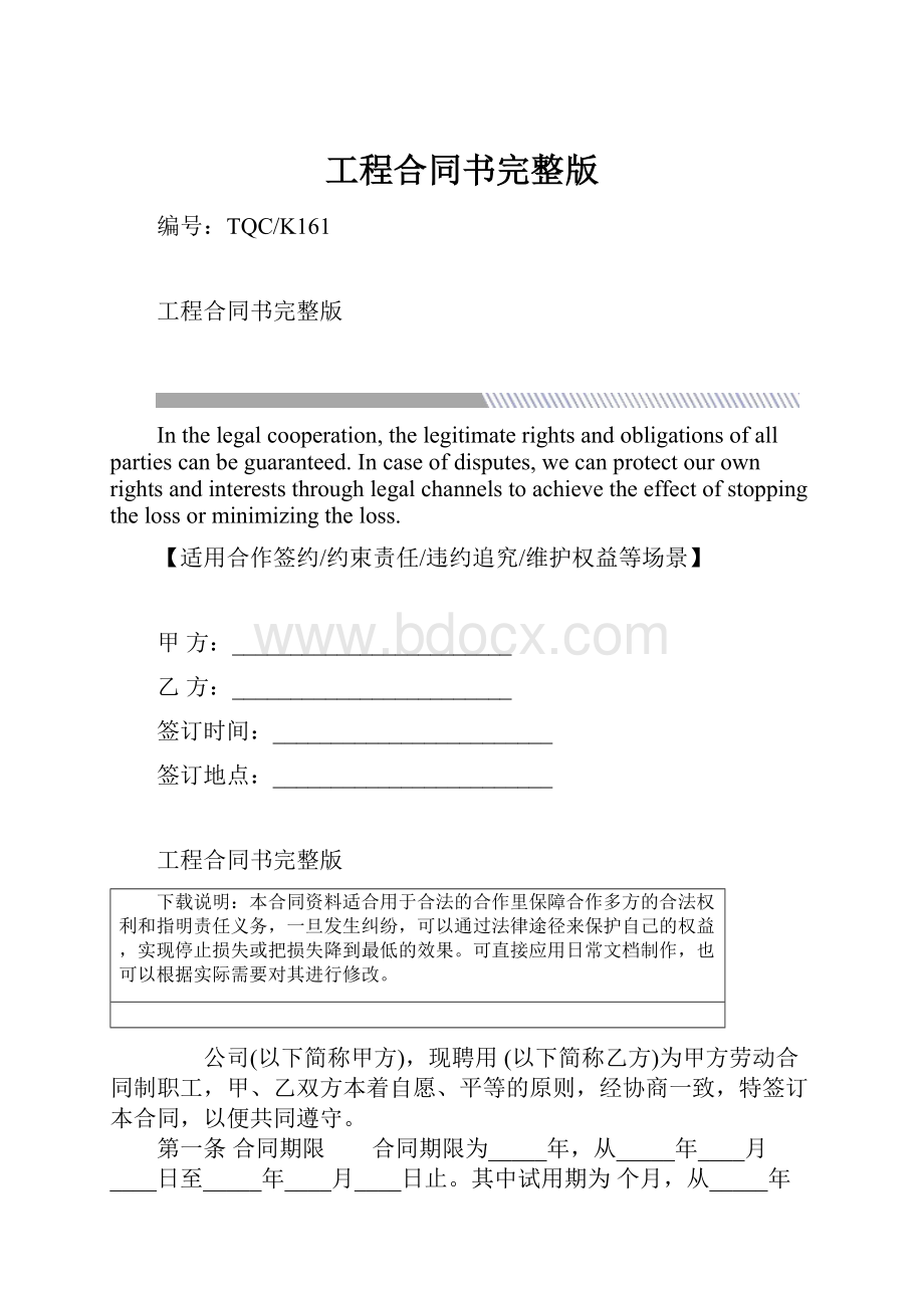 工程合同书完整版.docx