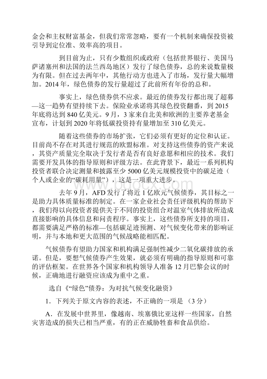 湖北省黄石市春季高中调研考试高二语文试题 Word版含答案doc.docx_第2页