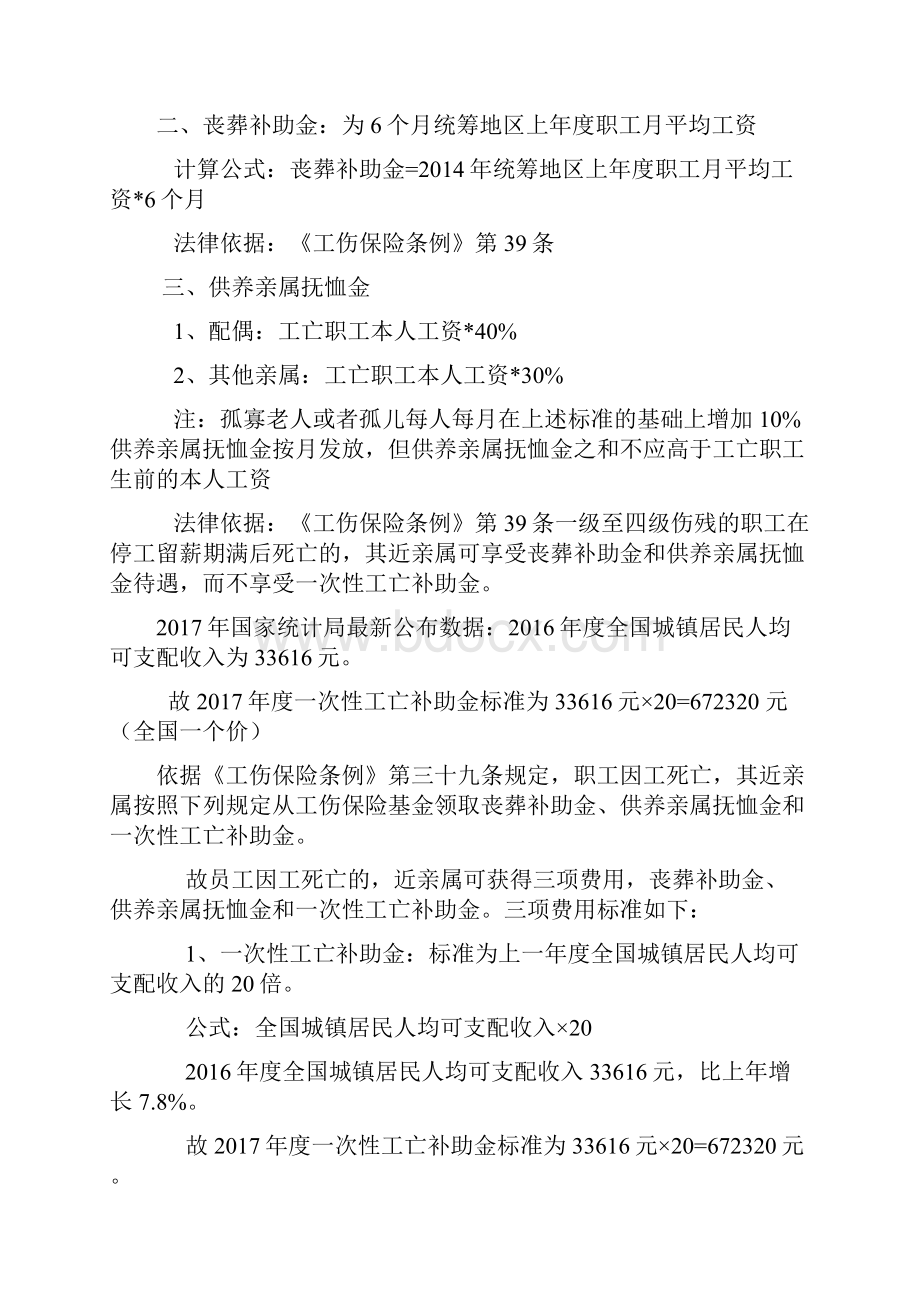 工伤赔付计算标准.docx_第2页