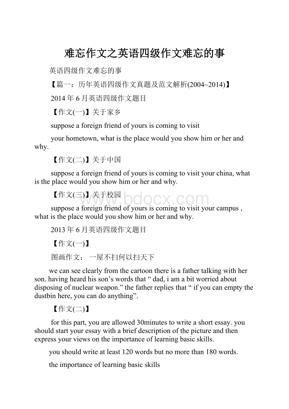 难忘作文之英语四级作文难忘的事文档格式.docx