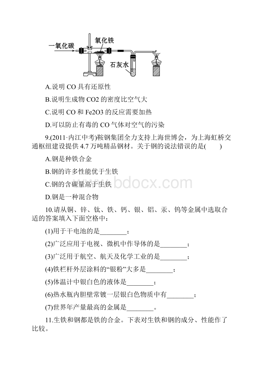 鲁教版化学九年级下册课后达标训练91常见的金属材料下.docx_第3页