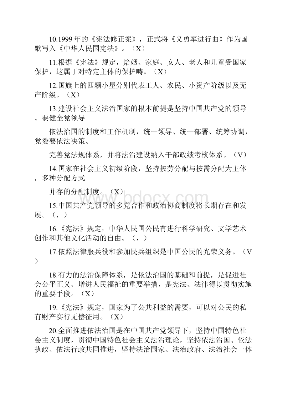 政策法规宪法基础知识测试题题库含答案Word格式文档下载.docx_第2页