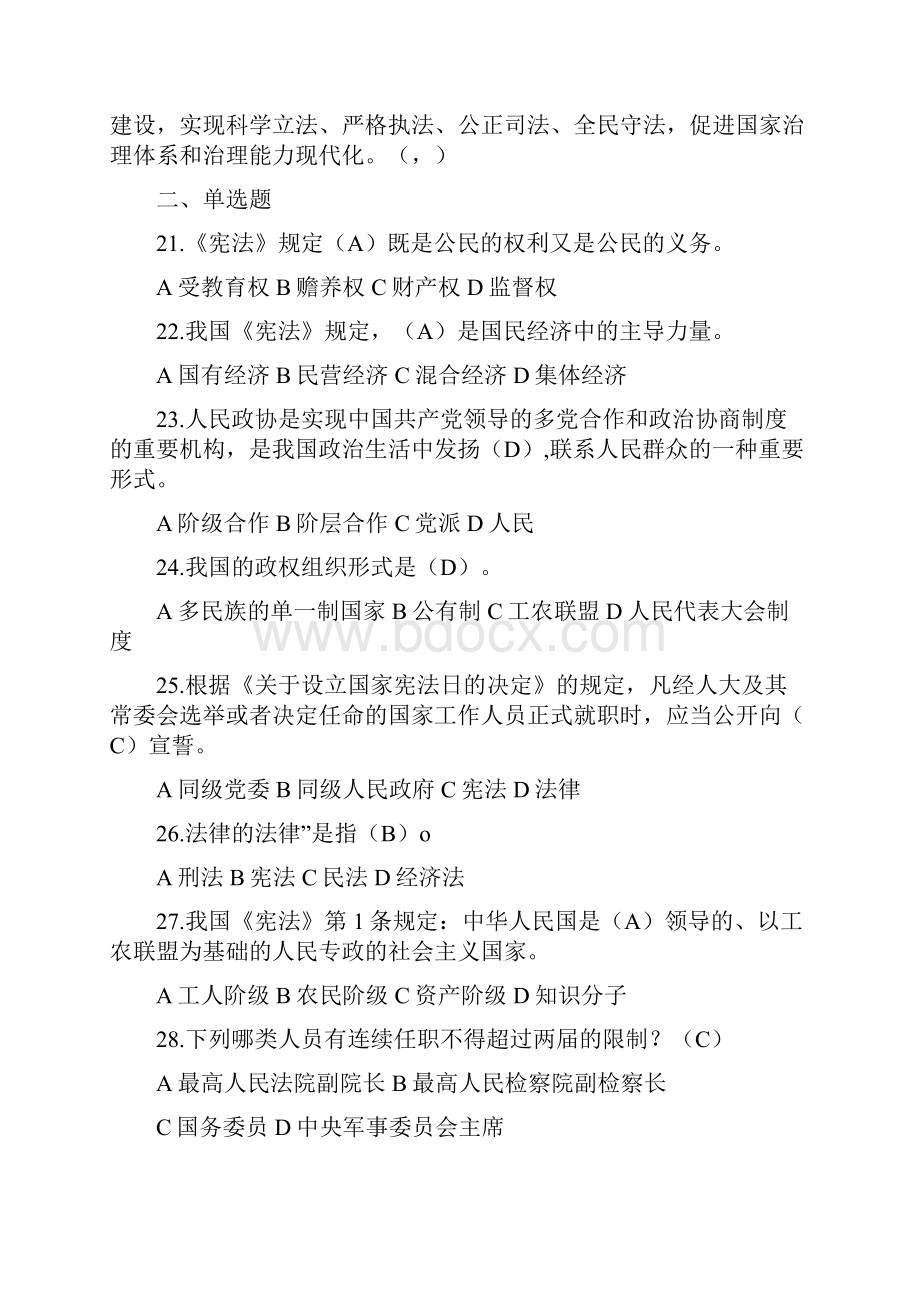 政策法规宪法基础知识测试题题库含答案Word格式文档下载.docx_第3页