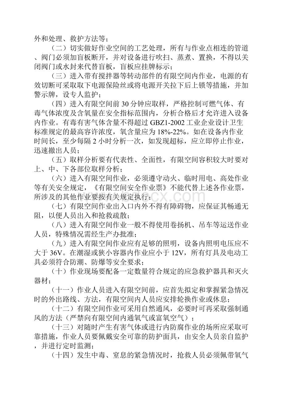 混凝土搅拌站有限空间作业管理制度正式版文档格式.docx_第2页