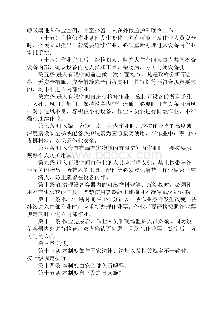 混凝土搅拌站有限空间作业管理制度正式版文档格式.docx_第3页