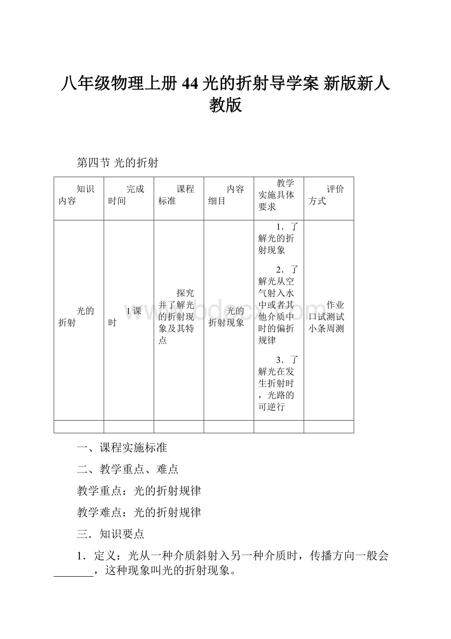 八年级物理上册 44光的折射导学案 新版新人教版.docx_第1页