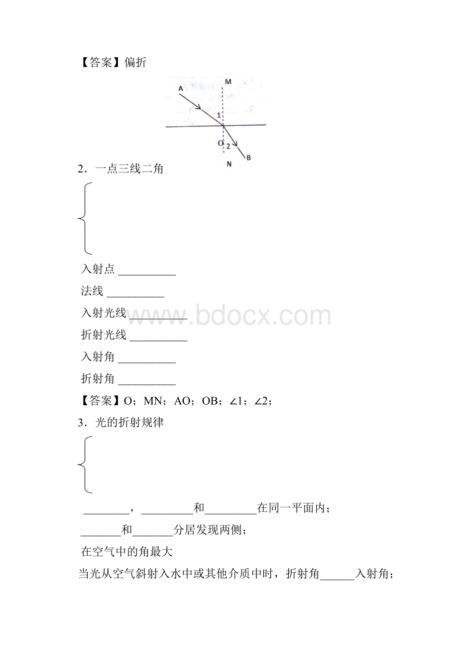 八年级物理上册 44光的折射导学案 新版新人教版.docx_第2页