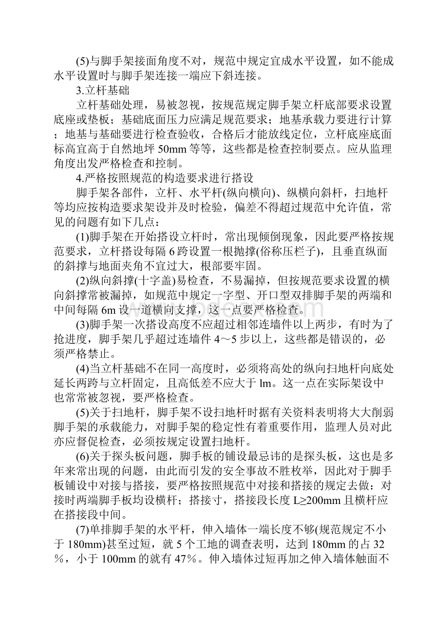 脚手架安全监控重点参考文本.docx_第3页