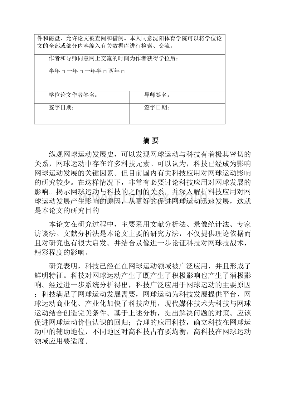 科技应用对网球运动影响及对策研究Word文档格式.docx_第3页