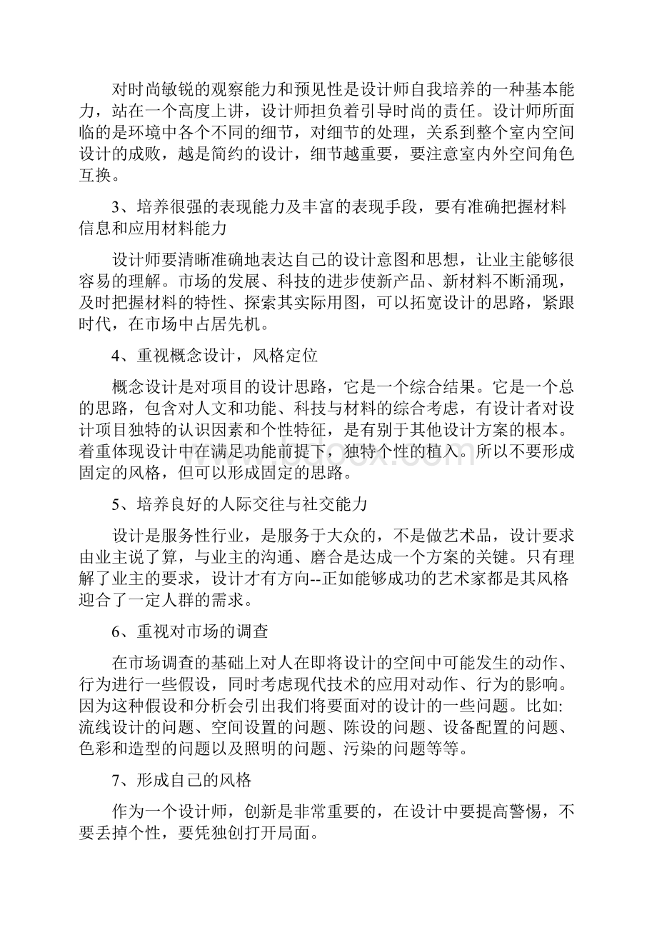 最新的环境设计毕业生实习自我鉴定范文五篇Word文档格式.docx_第3页