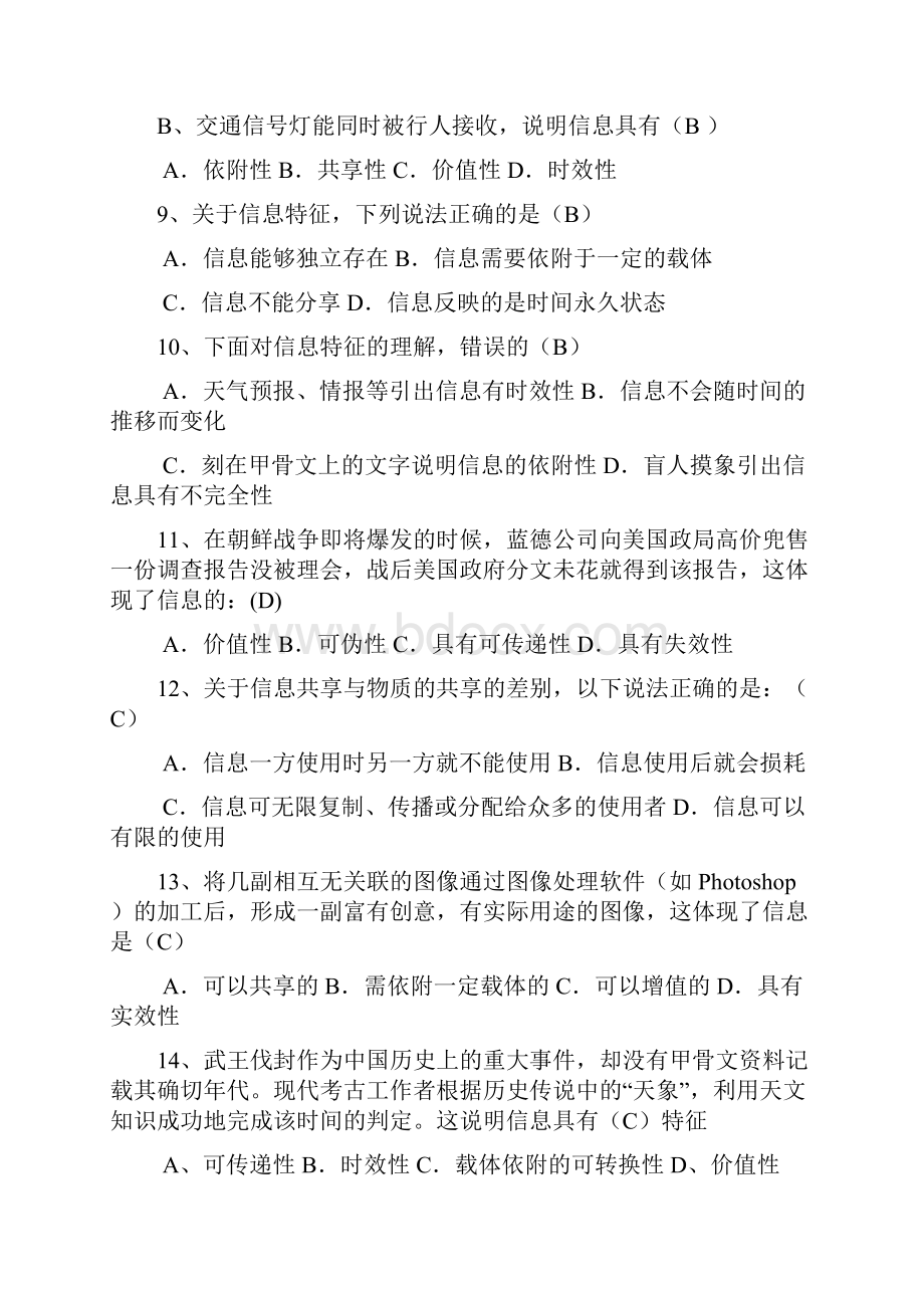 高中信息技术学业水平考试试题汇总含答案.docx_第2页