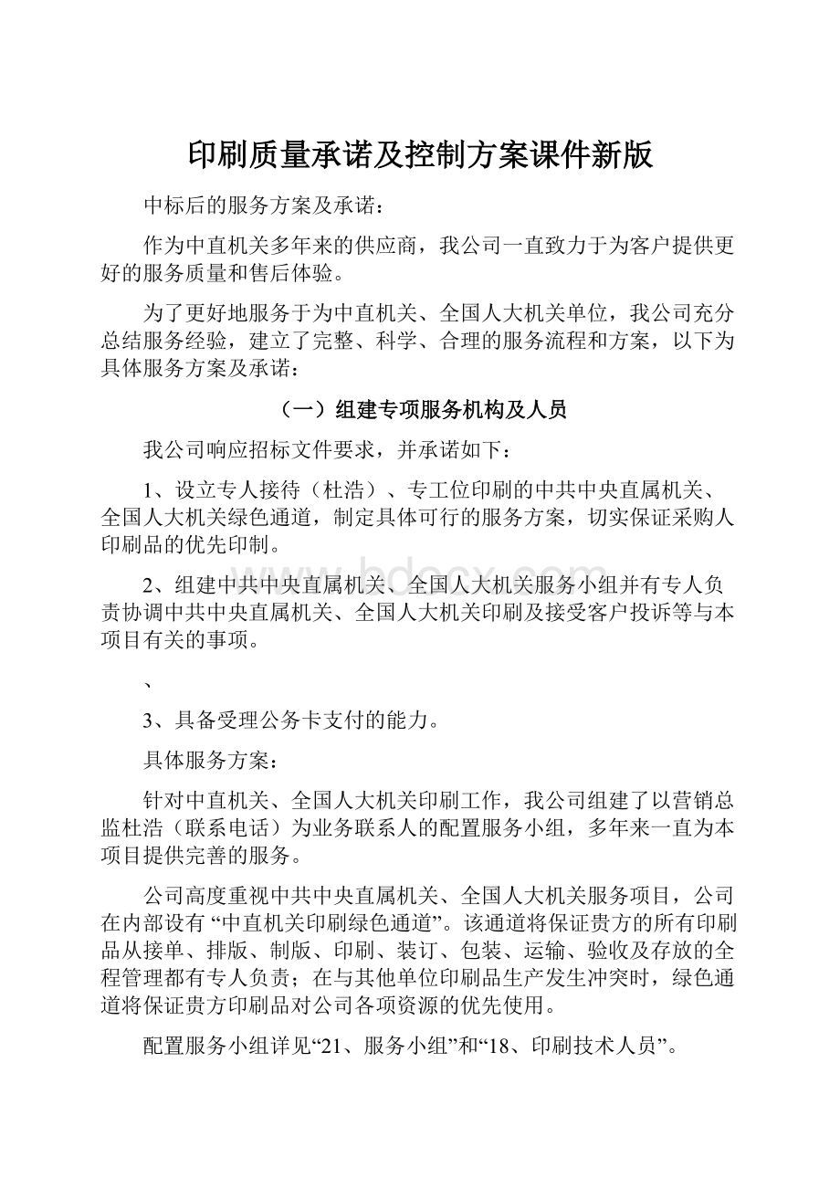 印刷质量承诺及控制方案课件新版.docx