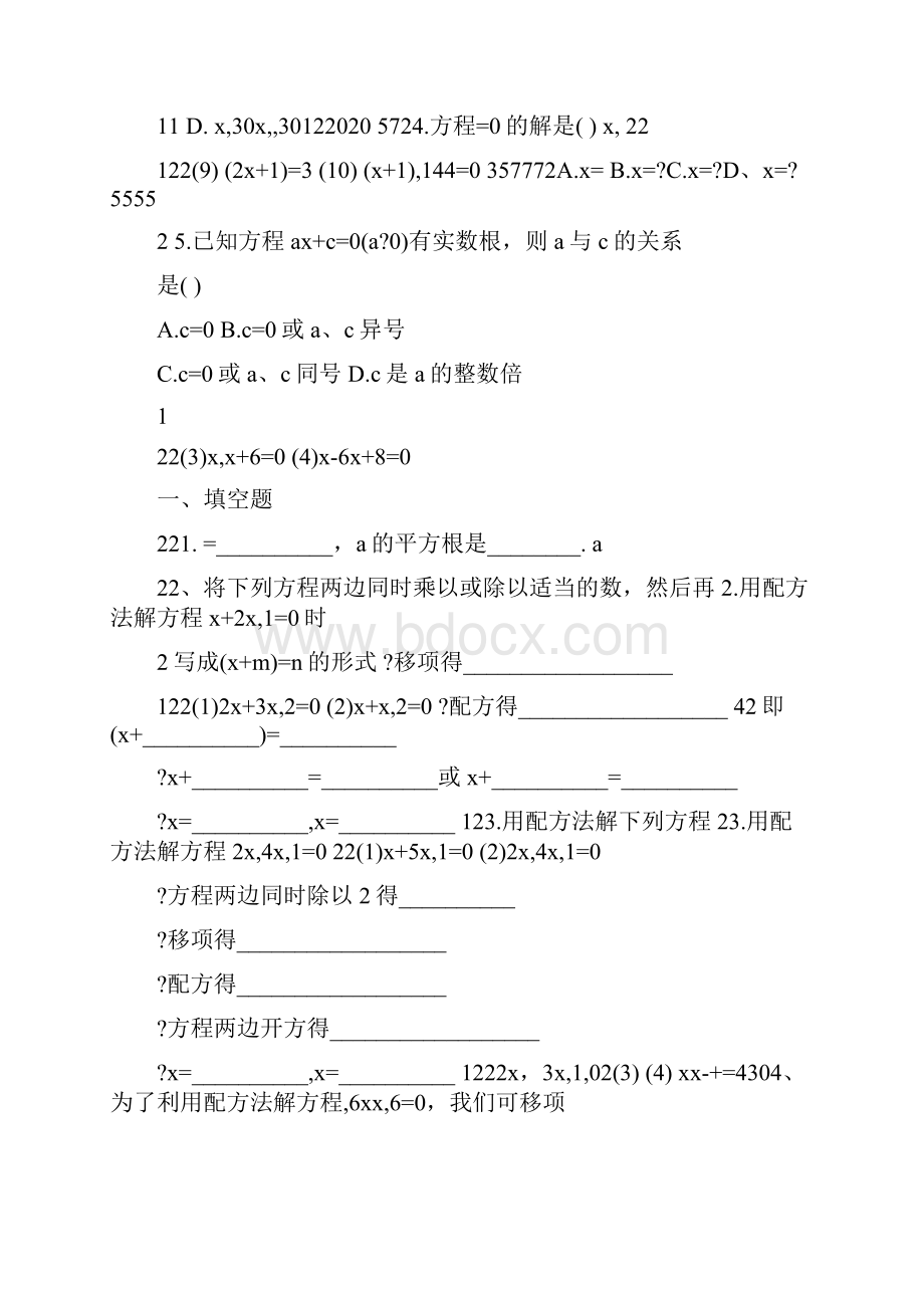 最新一元二次方程的解法基础训练及一元二次方程知识点优秀名师资料Word下载.docx_第2页