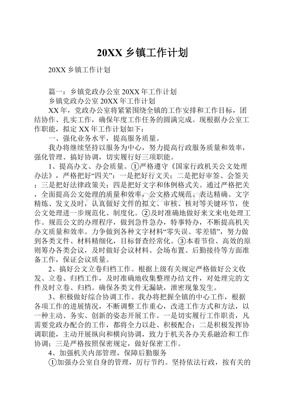 20XX乡镇工作计划Word文档格式.docx_第1页