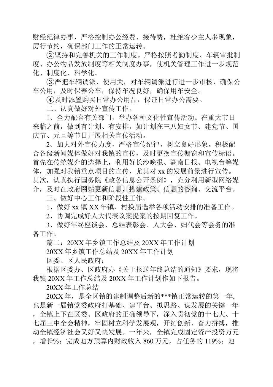 20XX乡镇工作计划Word文档格式.docx_第2页