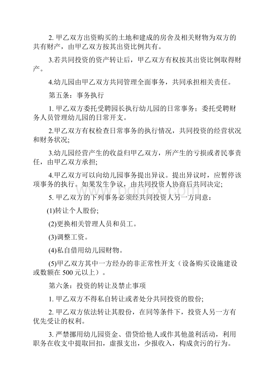 幼儿园合伙人协议书共7篇文档格式.docx_第2页