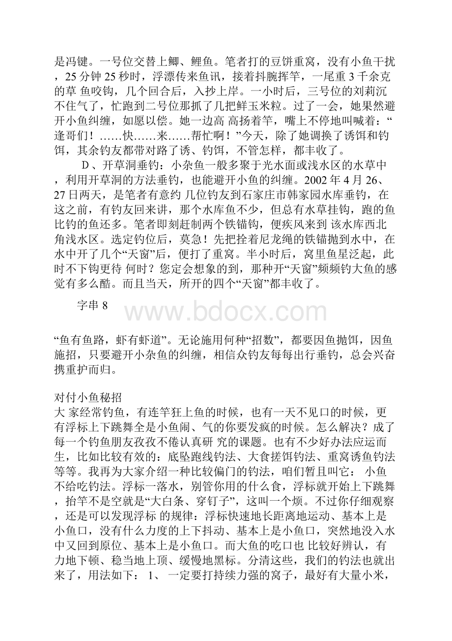 如何对付小杂鱼Word文件下载.docx_第2页