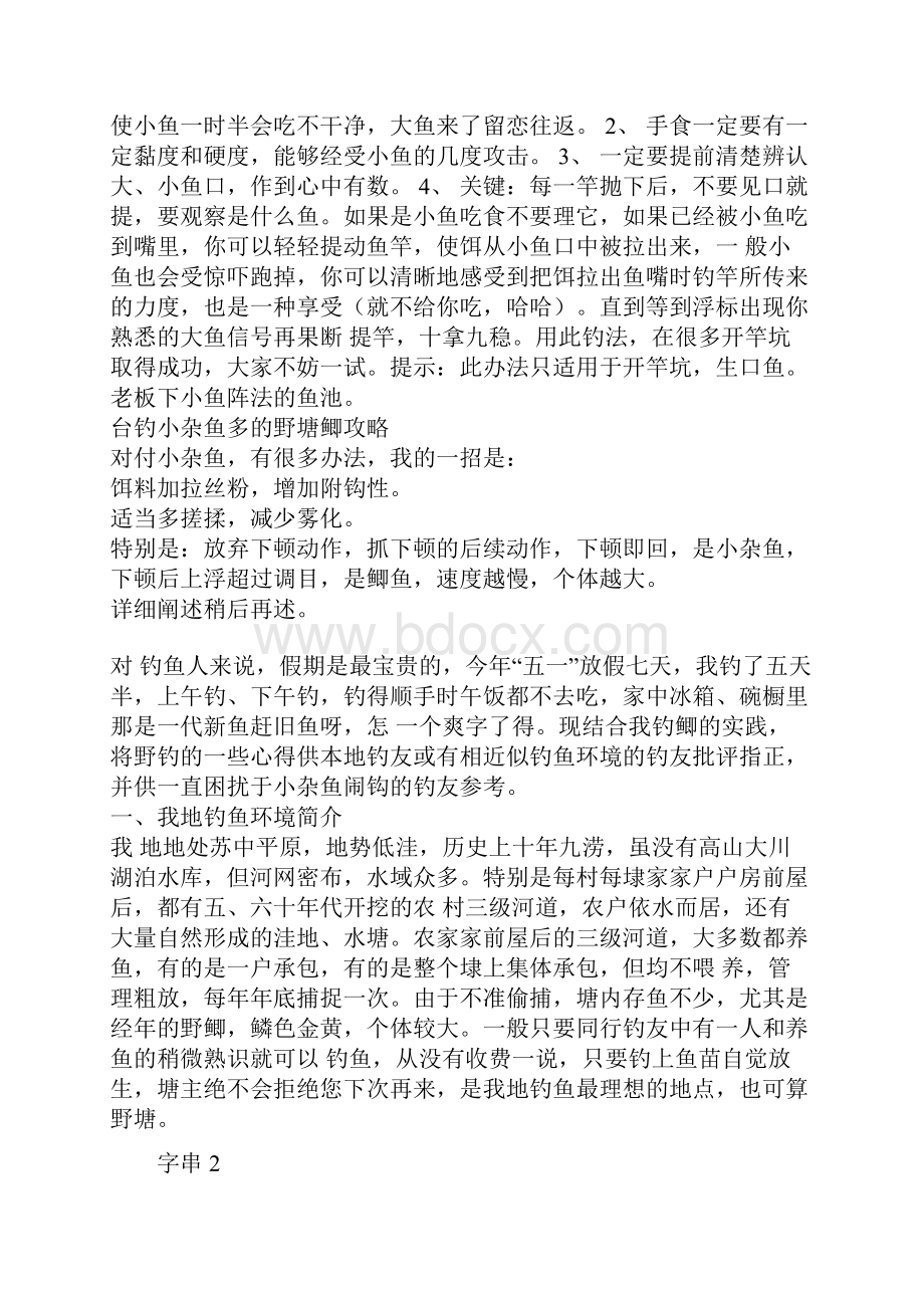 如何对付小杂鱼Word文件下载.docx_第3页