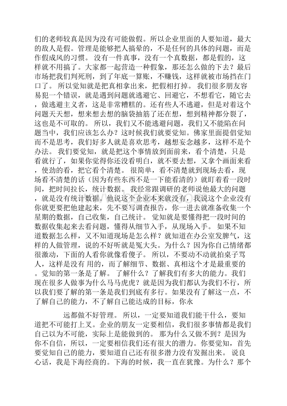 欧博管理心得体会.docx_第2页