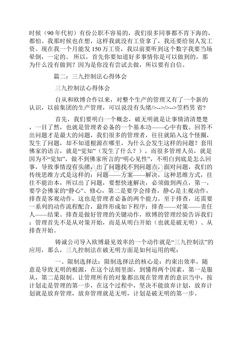 欧博管理心得体会.docx_第3页