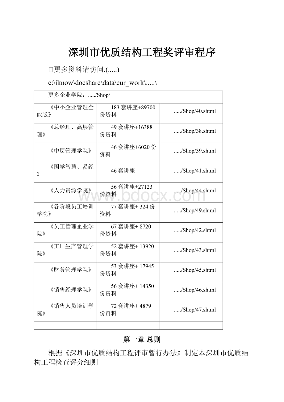 深圳市优质结构工程奖评审程序Word文档格式.docx_第1页